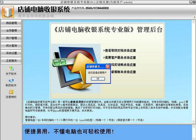店鋪電腦收銀系統專業版 v8.3 全面解析 免費軟件與注冊方法指南