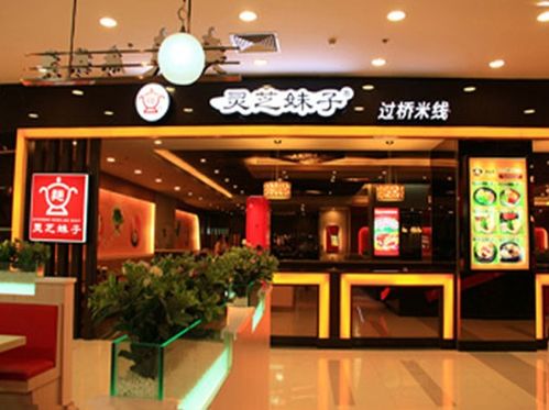 探索靈芝妹子海鮮米線加盟 費用分析與經(jīng)營前景